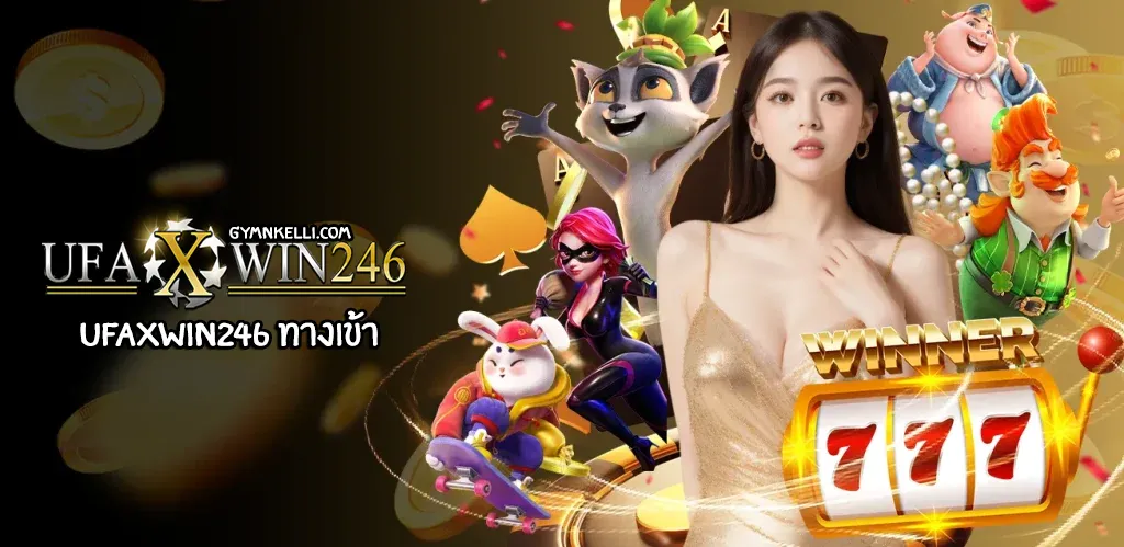 ufaxwin246 ทางเข้า